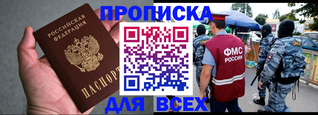 временная прописка в Лебедяни
